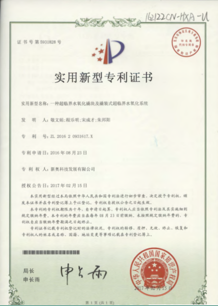 環(huán)保科技篇?深剖解析超臨界水氧化技術(shù)!- 環(huán)保科技篇?深剖解析超臨界水氧化技術(shù)!-