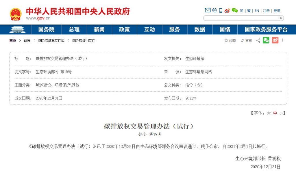 碳排放權(quán)交易市場逐步建立并完善，環(huán)保行業(yè)如何通過碳交易獲利？-