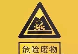 解讀丨有關(guān)危廢鑒定的6個熱點(diǎn)問題