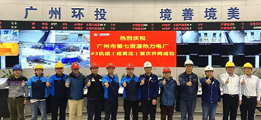 規模最大、國內垃圾焚燒發電行業首臺中溫超高壓機組成功投用！