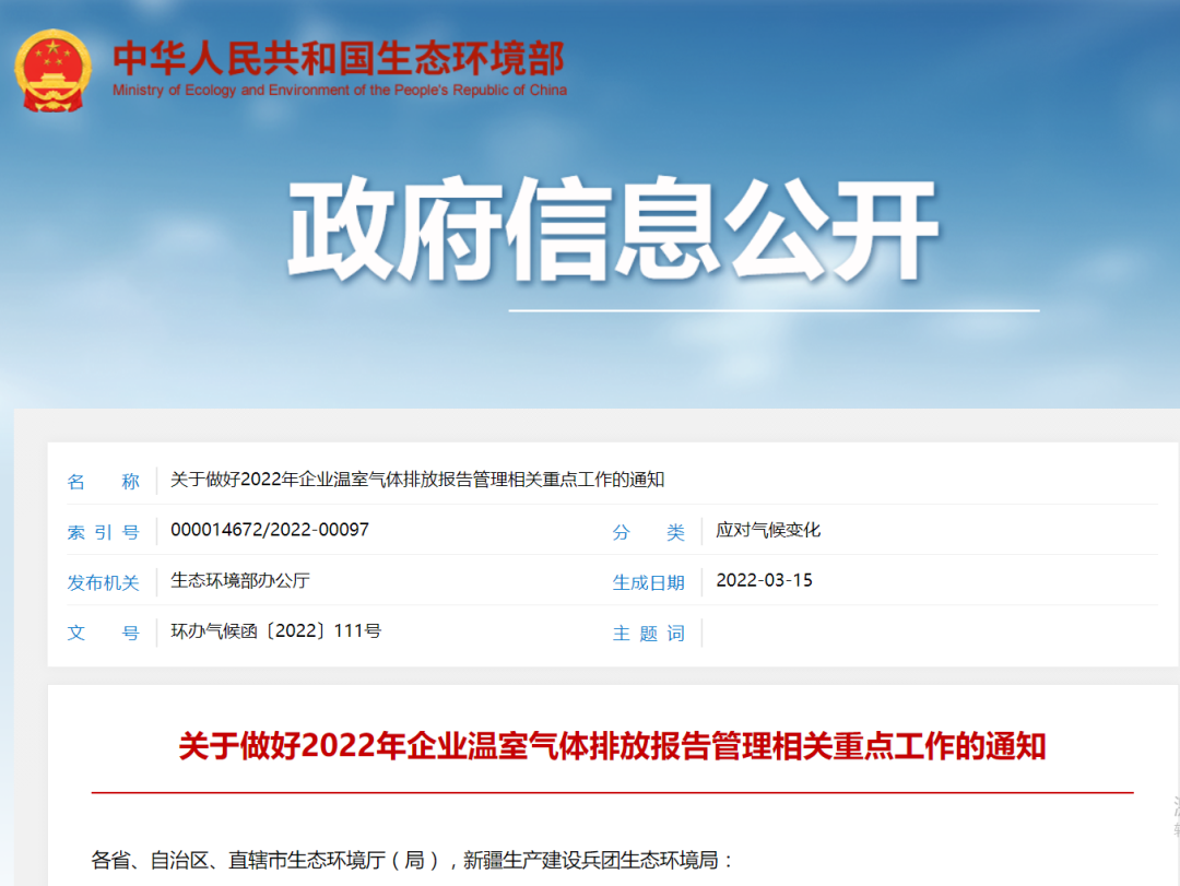 官宣:七大行業即將進入碳交易市場,石化化工建材鋼鐵有色造紙民航——另類解讀2022年碳核查通知- 官宣:七大行業即將進入碳交易市場,石化化工建材鋼鐵有色造紙民航——另類解讀2022年碳核查通知-