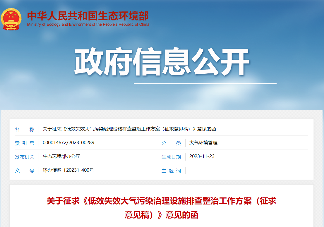 低效失效大氣污染治理設(shè)施排查整治工作方案- 低效失效大氣污染治理設(shè)施排查整治工作方案-