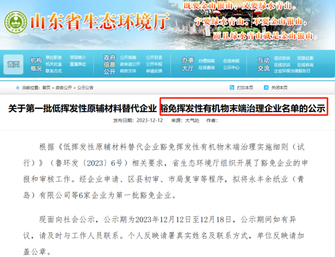 中國環保展|為什么這6家涉VOCs排放的企業能得到豁免VOCs收集或治理？-