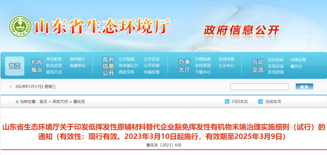 中國環保展|為什么這6家涉VOCs排放的企業能得到豁免VOCs收集或治理？-